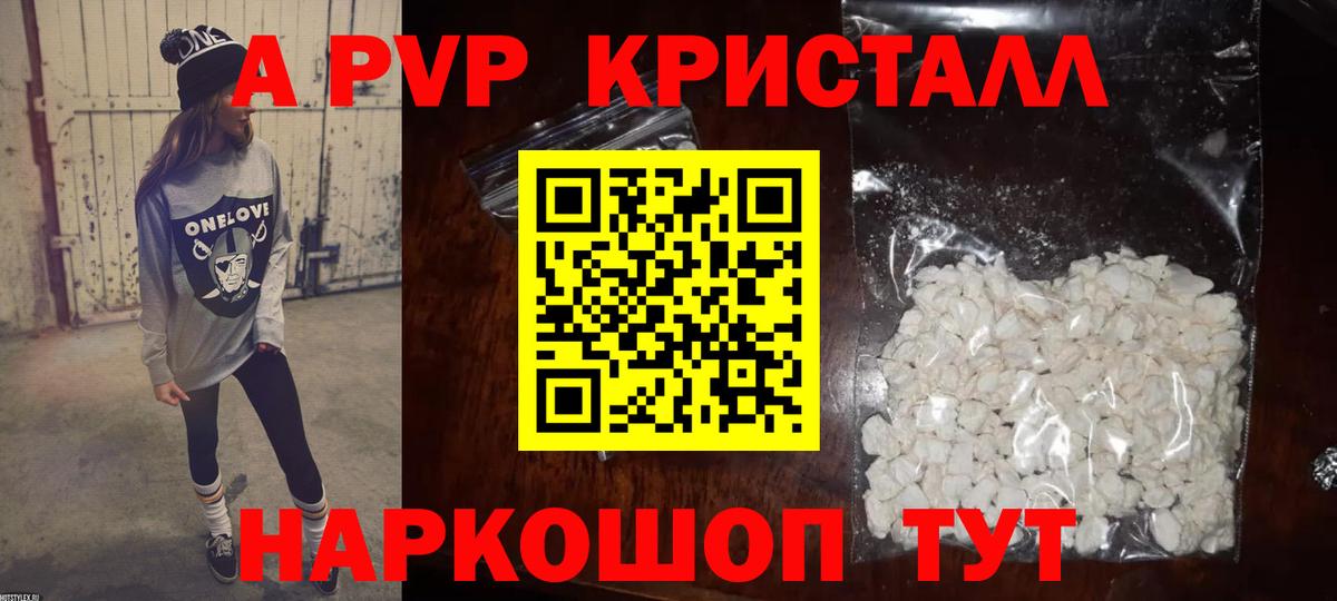 APVP СК  A-PVP СК  A-PVP  Вход с VPN  A PVP Crystall  Татарск 