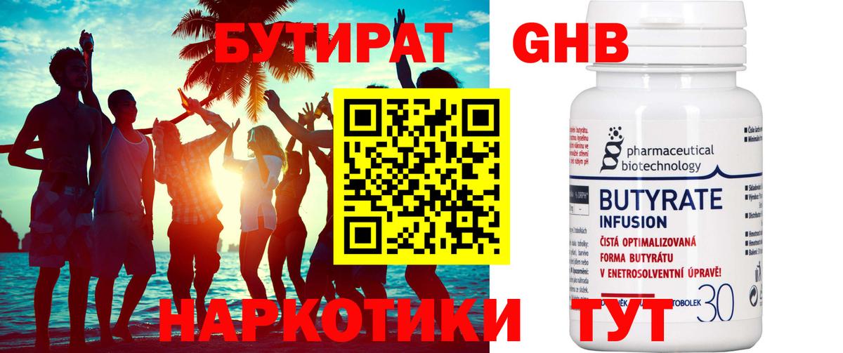 Татарск  Бутират  Вход с VPN  Бутират жидкий экстази 
