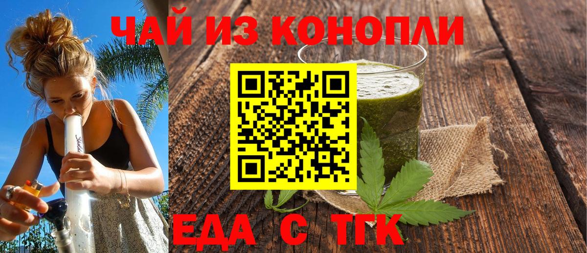 Еда ТГК марихуана Татарск