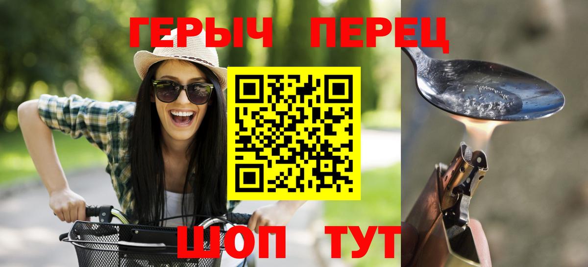 ГЕРОИН герыч Татарск