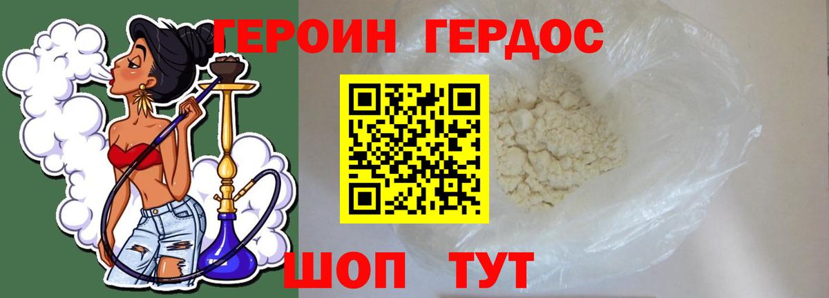Героин  ГЕРОИН VHQ  Вход с VPN  Татарск 