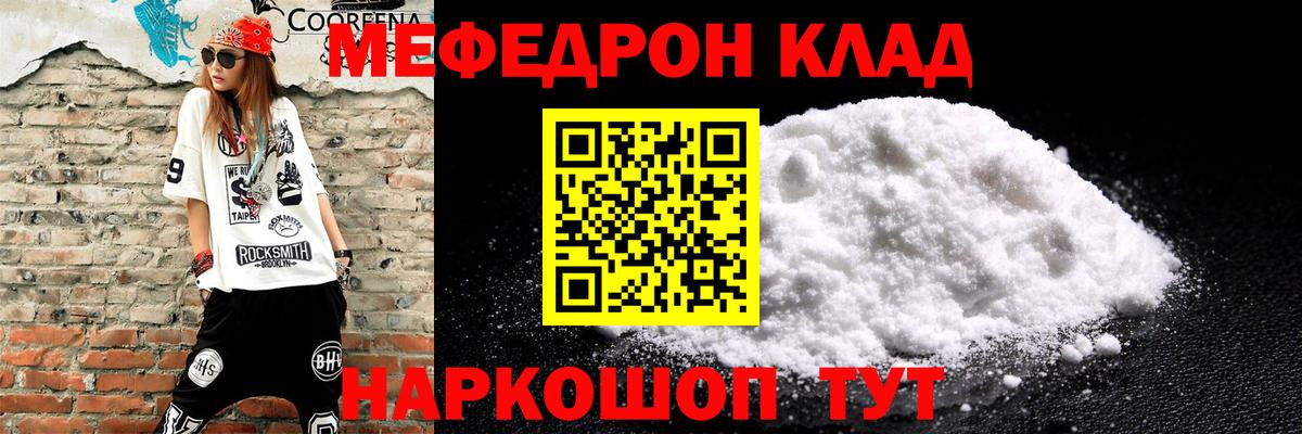 МЕФ кристаллы Татарск