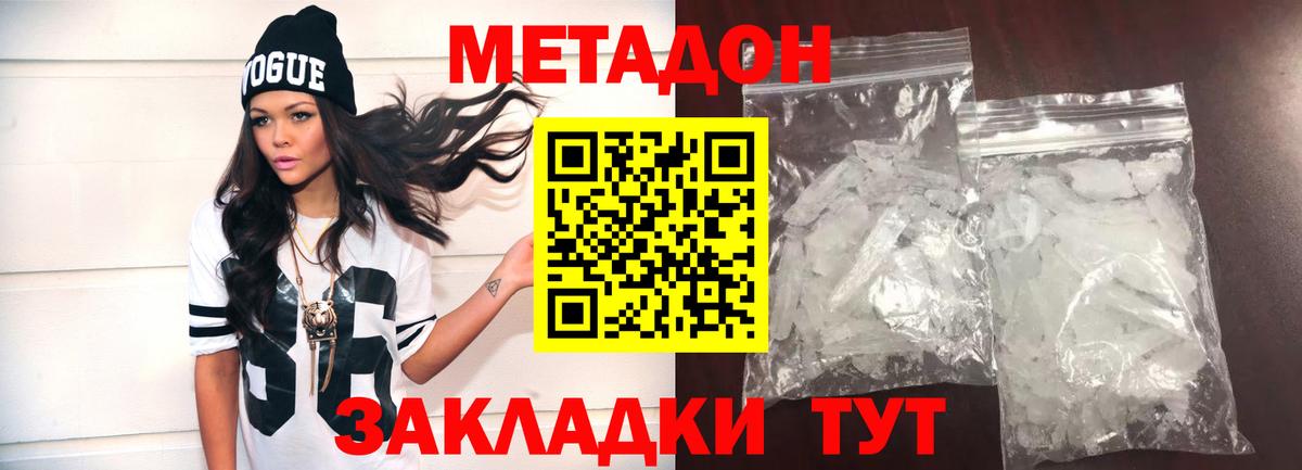 Метадон methadone Татарск