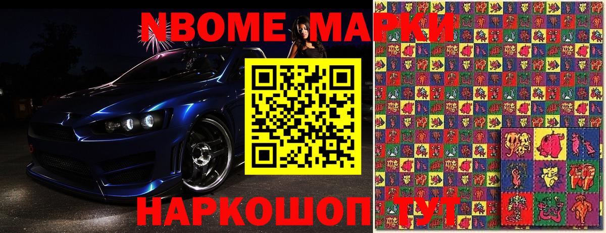 Татарск  Марки NBOMe 1500мкг  Вход с VPN  Марки 25I-NBOMe  Марки NBOMe 1500мкг 